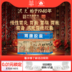 洪光 胃康胶囊0.3g*36粒 行气健胃化瘀止血制酸止痛