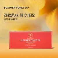 永夏 |挂耳咖啡 9包装 纯黑咖啡 Run in the sun 手冲咖啡