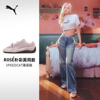 彪马 天猫惊喜盒|ROSE朴彩英同款SPEEDCAT赛车薄底鞋女PUMA彪马407673