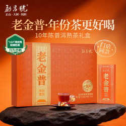 勐昌號 老金普10年陈普洱熟茶高档商务茶叶礼盒普洱茶112g