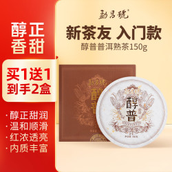 勐昌號 普洱熟茶2022年春茶饼云南勐海熟普洱紧压茶叶口粮茶 醇普150g
