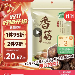 十月稻田 香菇 200g 干香菇 厚蘑菇冬菇 山珍菌菇干货 煲汤火锅炒菜食材