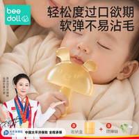 beedoll 小蘑菇磨牙棒安抚牙胶4月+防吃手宝宝咬胶蜜酪黄
