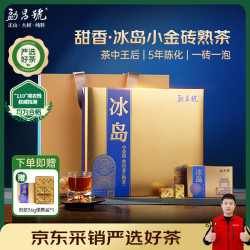 勐昌號 普洱茶熟茶云南勐海2020年冰岛小金砖熟普216g茶叶礼盒