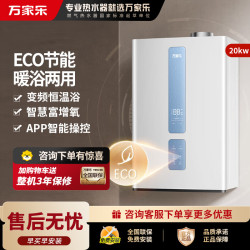 万家乐 壁挂炉L1PB20-18R1A
