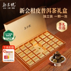勐昌號 柑皮普洱茶云南普洱熟茶2026年新会小青柑茶叶礼盒250g礼品