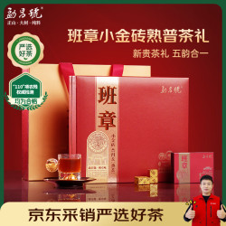 勐昌號 班章小金砖普洱茶熟茶216g云南班章五寨拼配送礼茶叶礼盒
