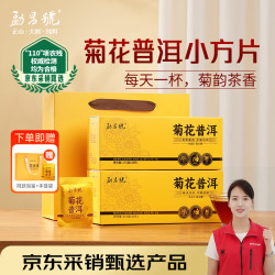 勐昌號 菊花普洱云南普洱茶熟茶2014年茶料小方片 350g茶叶礼盒