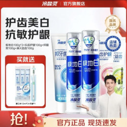 冷酸灵 极地白抗敏感牙膏套装 500g/5支  （泵式2支+软管3支+牙膏+漱口水）
