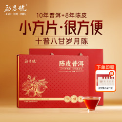 勐昌號 陈皮普洱茶叶小方片云南勐海熟普250g茶叶礼盒礼品