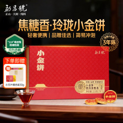 勐昌號 茶叶普洱茶3年陈焦糖香云南普洱熟茶小金饼中秋茶叶礼盒210g