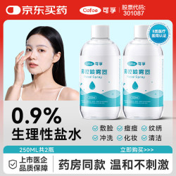 可孚 氯化钠生理盐水0.9%医用清洗液敷脸洗鼻清洗伤口大瓶 250ml