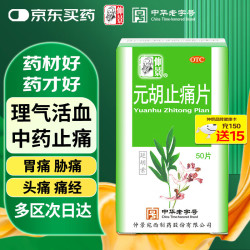 仲景 元胡止痛片 0.25g