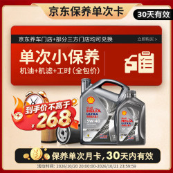 壳牌 保养单次卡 含机油机滤工时都市光影5W-40 SP 5L 5L小保养单次卡 ⭐光影 5W-40 SP级