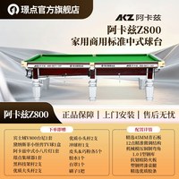 璟点 阿卡兹台球桌中式8球黑八球台钢库银腿赛事标准台
