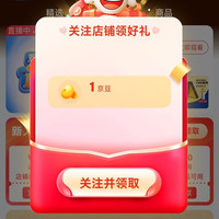 京东可蓝芯芯旗舰店关注领京豆实测1豆