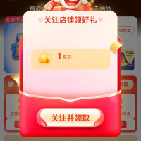 京东可蓝芯芯旗舰店关注领京豆实测1豆
