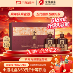 舍得 荣耀舍得 浓香型白酒 52度 518ml*2 礼盒装 送礼家乡酒