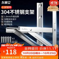 东普立 2-3P空调支架加厚304不锈钢外机支架加固室外架子空调挂架适用于美的格力海尔TCL松下志高小米海信