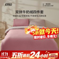 一默 秋冬季加厚加绒牛奶绒四件套200*230cm