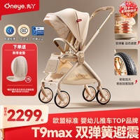丸丫 T9max婴儿推车双向轻便可坐可躺折叠四轮避震新生儿高景观香槟金