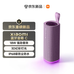 小米 蓝牙音箱C 紫色 户外便携 IPX7防水 蓝牙音响