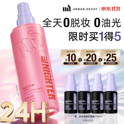 Urban Decay UD衰败城市定妆喷雾118ml（赠60ml）