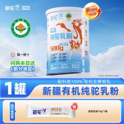新驼 有机纯驼乳粉新疆骆驼奶粉儿童成人中老年500g中秋送礼