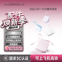 沃品 20W双向快充 移动电源 自带线 插头  海盐蓝 10000mAh