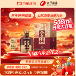 舍得 品味舍得 荣耀 浓香型白酒 52度 558ml 单瓶装 送礼家乡酒