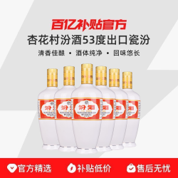 杏花村 山西杏花村出口瓷汾53度清香型500ml*6国产白酒原浆正品