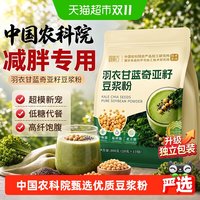 88VIP：固滋方 羽衣甘蓝奇亚籽纯豆浆粉营养早餐饱腹轻代餐冲饮泡养生减重专用
