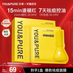YOU&PURE 大灯泡祛痘面膜控油保湿修护褪红敏肌适用闪购
