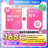 bilibili 哔哩哔哩 超级大会员年卡赠月卡 B站大会员支持电视