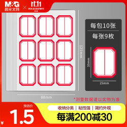 晨光 YT-11 标签贴纸 红框横线 25