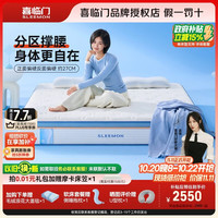 喜临门 漾pro+羊毛棉2cm乳胶7区独袋弹簧3D芯材床垫 2x2米 偏硬