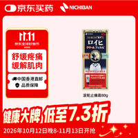 NICHIBAN 米琪邦老人头止痛霜滚轮80g 不脏手温感缓解肩颈酸痛腰酸背痛关节疼痛僵硬关节炎扭伤拉伤 日本进口