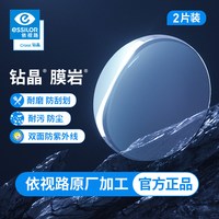 移动端：依视路 钻晶膜岩1.60高清非球面镜片配2片镜宴镜框