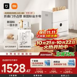 米家 [AI识污渍]台式台上台面式超窄机身水槽边小户型1-6人家用洗碗机奶瓶除菌5套QMDW0505M