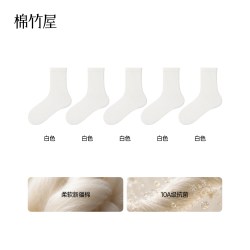 棉竹屋 袜子男中筒袜春秋季纯棉抗菌防臭透气吸汗运动无骨男士秋冬长筒袜