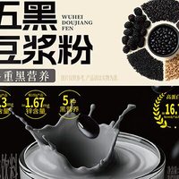 88VIP：南方黑芝麻 五黑豆浆粉速溶冲饮营养早餐