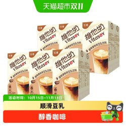 维他奶 咖啡拿铁味豆乳饮料250ml*6盒*2组