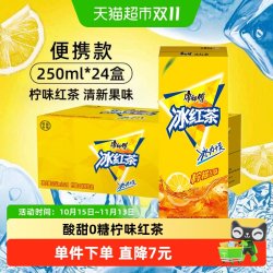 康师傅 冰红茶250ml*24盒整箱装0脂茶饮料