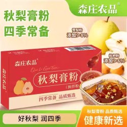 森庄农品 秋梨膏粉家用冲泡水雪梨枇杷粉润喉嗓清爽商用官方旗舰店