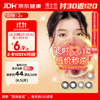 博士伦 美瞳日抛彩色隐形眼镜自然混血大小直径美瞳光的三次方2片