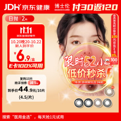 博士伦 美瞳日抛彩色隐形眼镜自然混血大小直径美瞳光的三次方2片