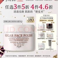 馥蕾诗 澄糖亮颜柔滑磨砂面膜 30g