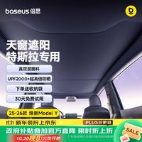 倍思 天魔遮阳帘 适用特斯拉遮阳帘26款焕新ModelY