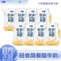 得益 轻食简餐风味发酵乳180g*8袋谷物果蔬代餐酸奶低温奶生牛乳
