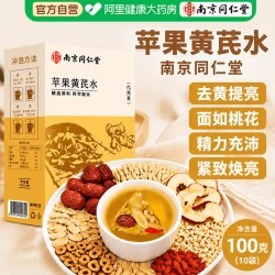 乐家遐龄 南京同仁堂苹果黄芪水苹果茶红枣枸杞姜丝加班熬夜养颜女神养生茶